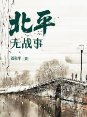 北平无战事：全3册