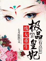 废女重生：极品皇妃有点狂