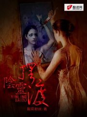 阴灵摆渡：我的冥婚鬼妻