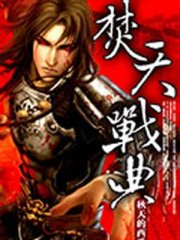 焚天战典