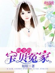 闻少的宝贝冤家