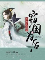 窃国为后：掌家女总管