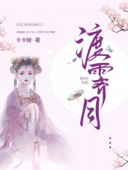 渡霁月