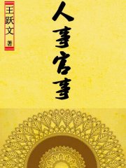人事官事