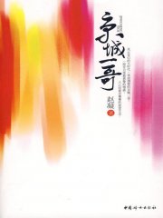 京城一哥