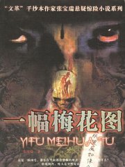 一幅梅花图
