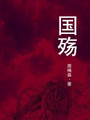 国殇
