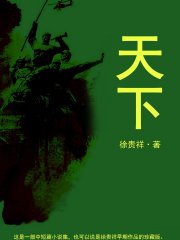 天下
