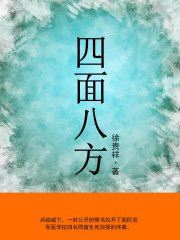四面八方