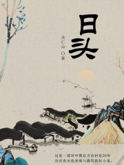 日头
