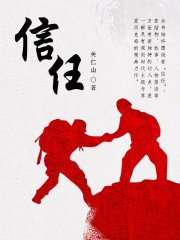 信任