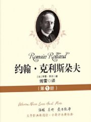 约翰.克利斯朵夫
