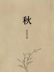 秋