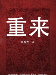 重来