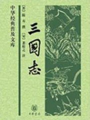 三国志(出版)