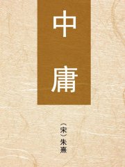 中庸