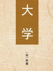 大学