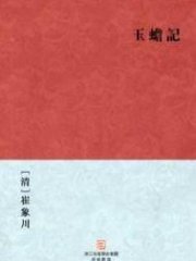 玉蟾记(出版)