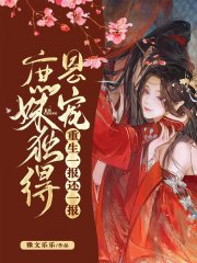 庶妹独得恩宠？重生一报还一报！