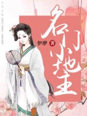 名门小地主