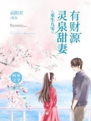 重生九零：灵泉甜妻有财源