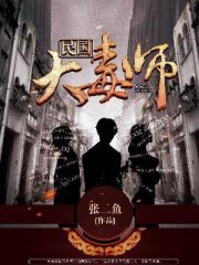 民国大毒师