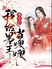 重生后，我给男主当嫂嫂