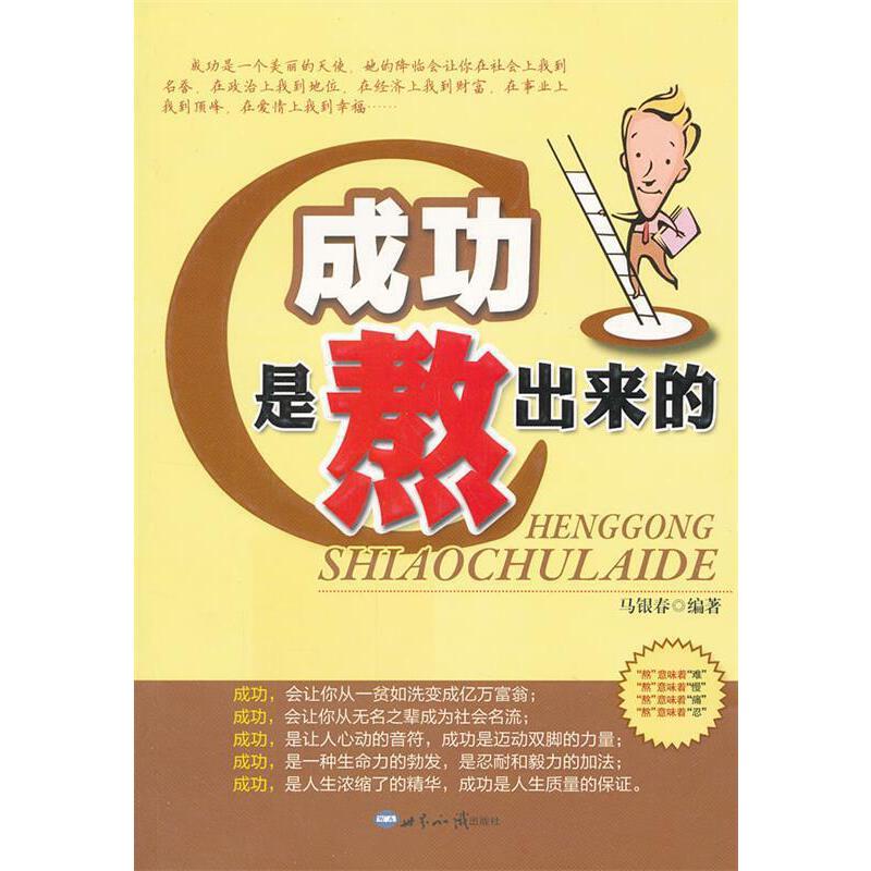 成功是熬出来的