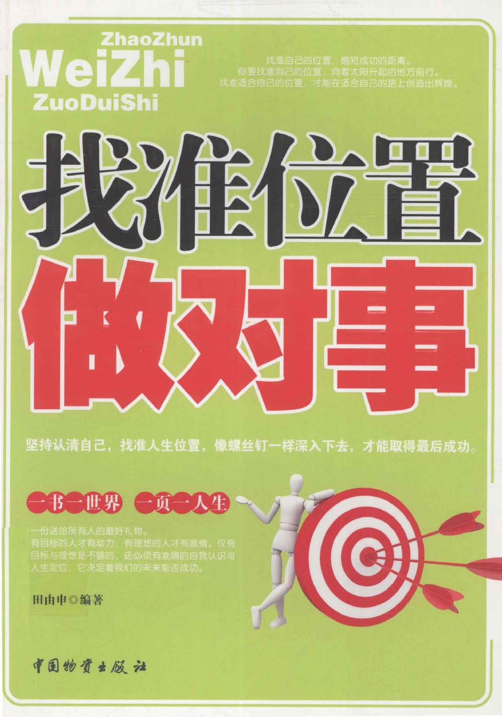 找准位置做对事