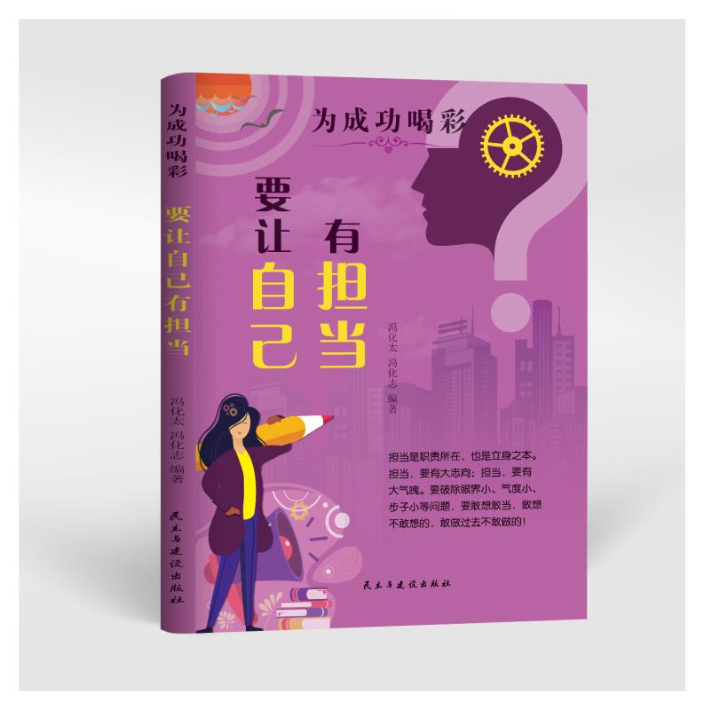 要让自己有担当