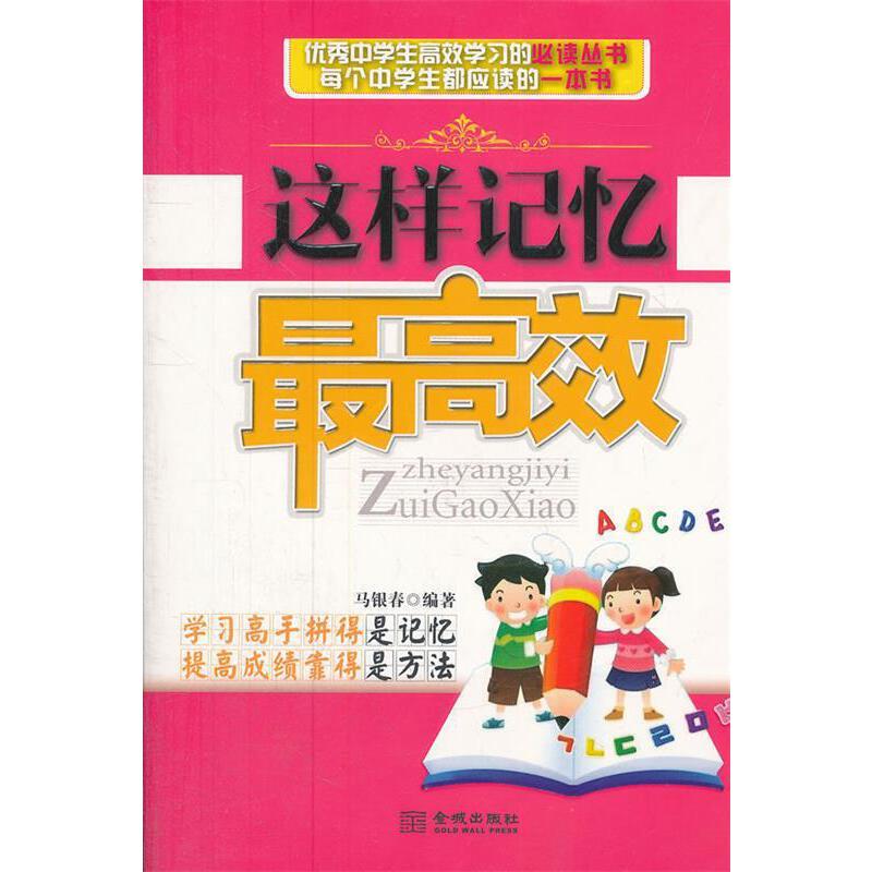 这样记忆最高效